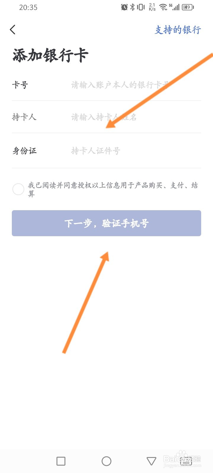 艺龙旅行软件怎么绑定银行卡