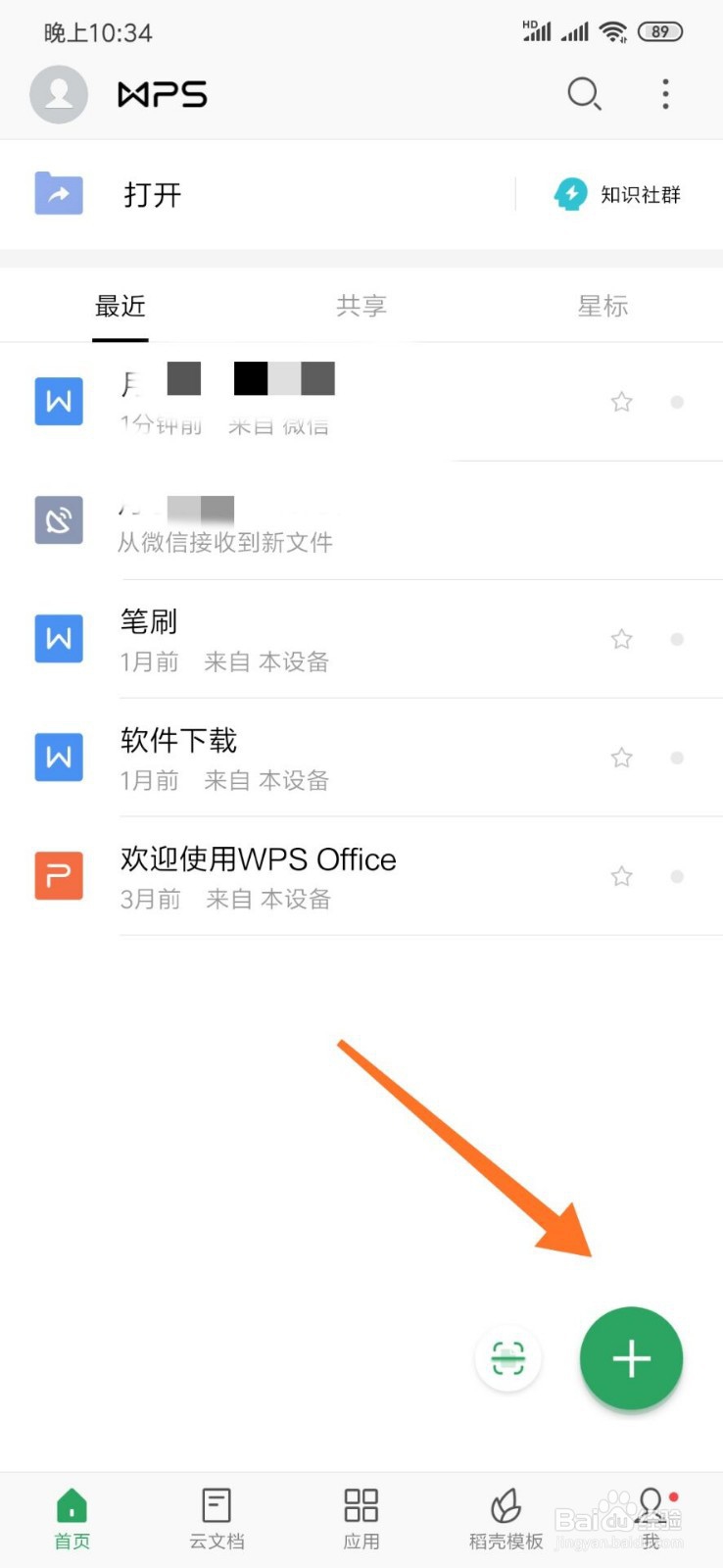 怎么通过手机Word创建编辑电子文档
