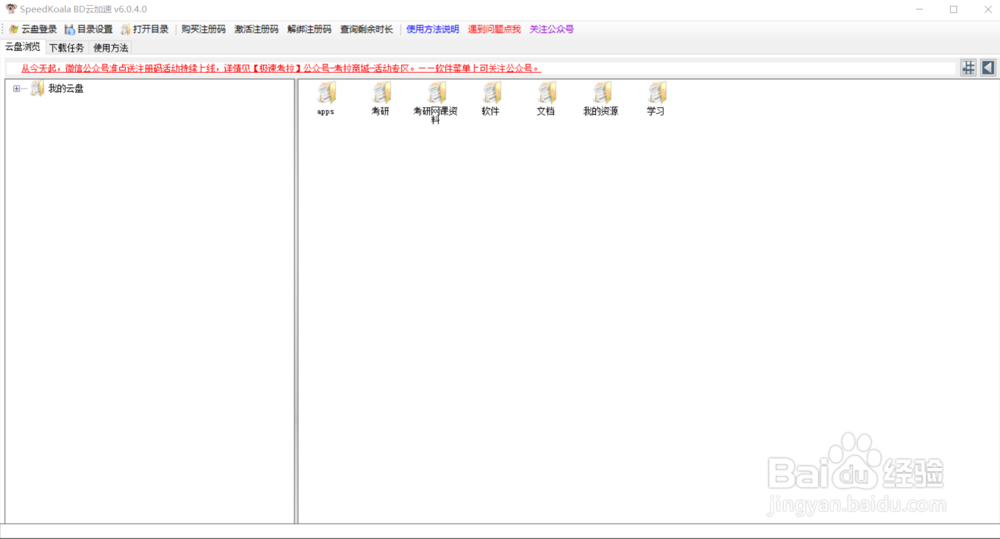 如何使用百度网盘不限速轻松下载大文件