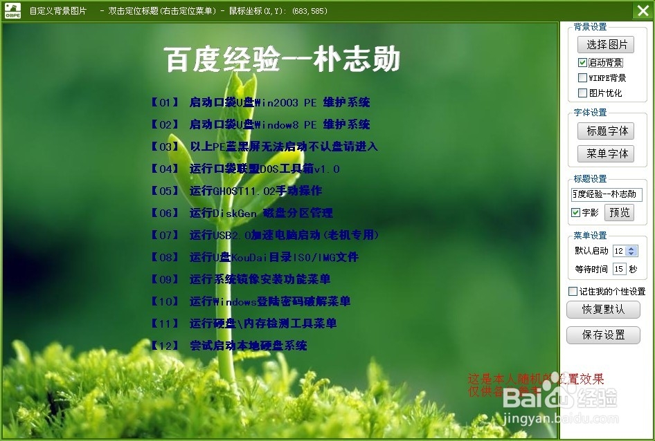 如何使用口袋PE工具箱制作系统维护优盘