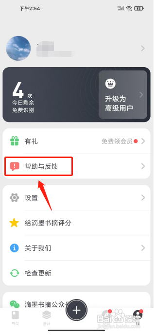 滴墨书摘APP提交意见反馈的方法
