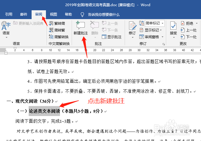 word文档怎么添加批注设置标注