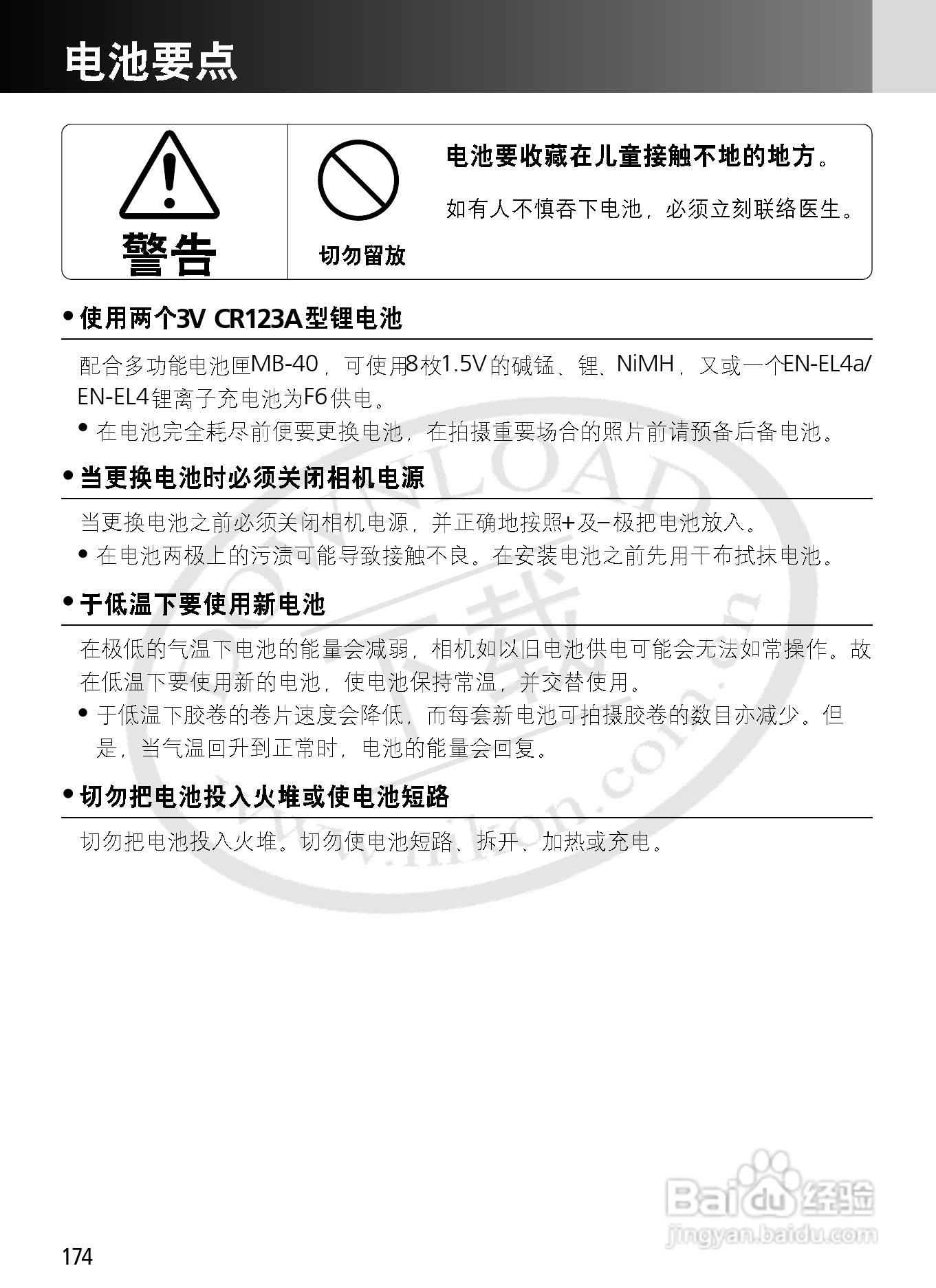 尼康F6数码相机使用说明书:[18]