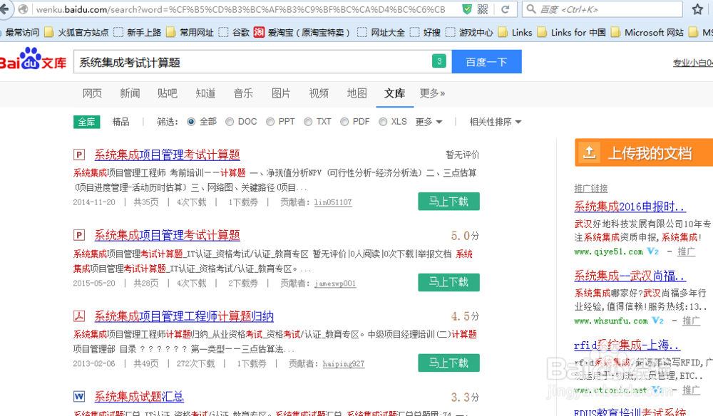 如何备考系统集成项目管理工程师