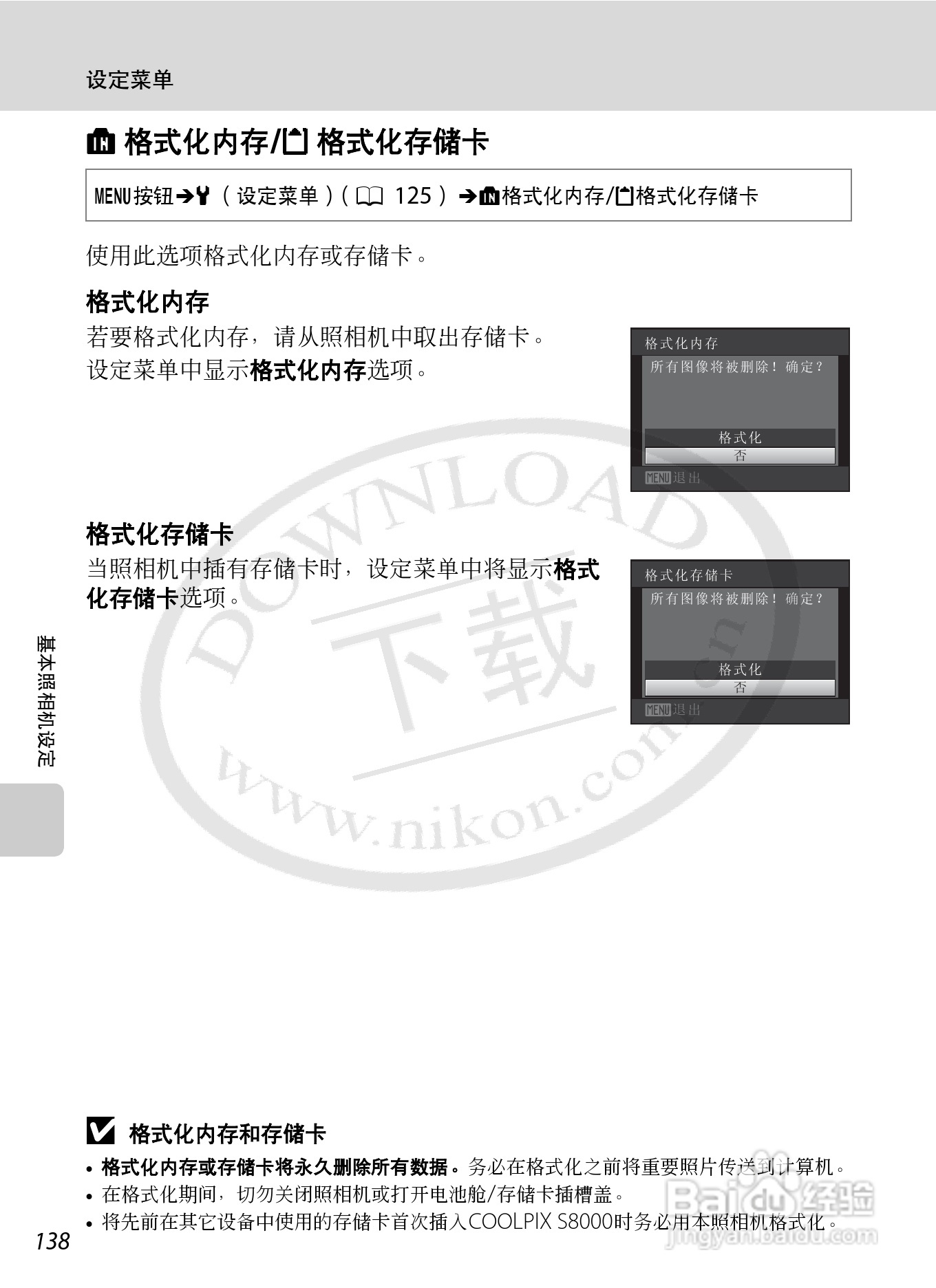 尼康S8000数码相机使用说明书:[15]