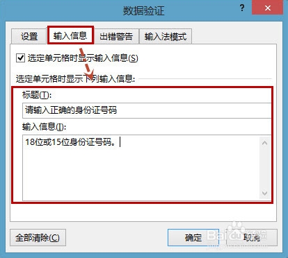 Excel如何限制数值的可输入位数