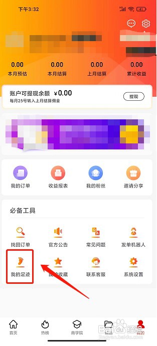 小云朵app如何清空我的足迹