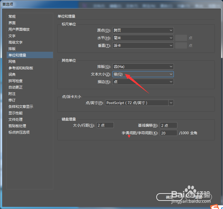 InCopy CC 2018怎么设置文本大小为美式点