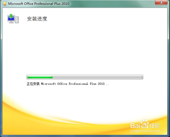 Office 2010 Professional Plus安装激活教程