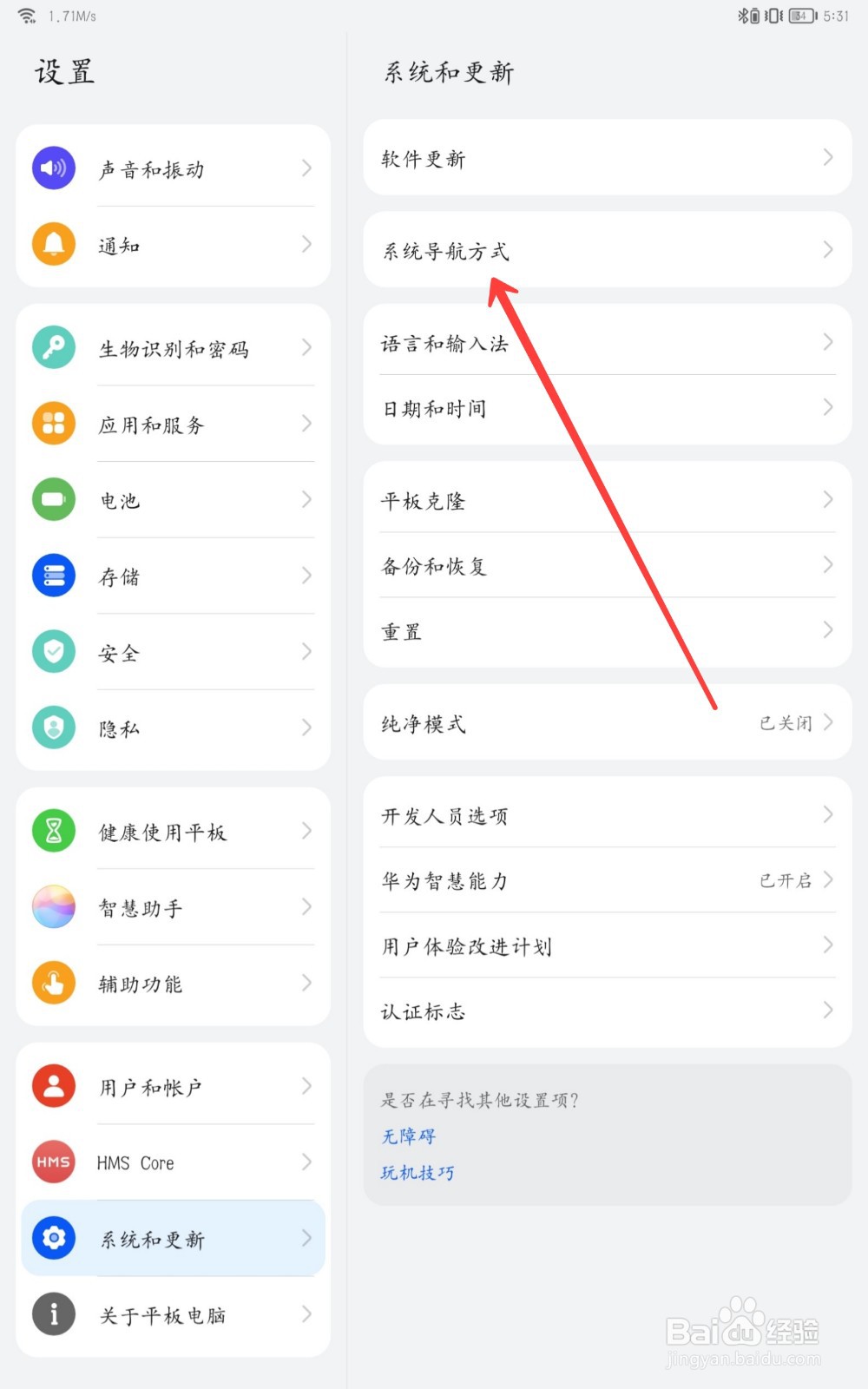 华为matepad11怎么使用三键导航