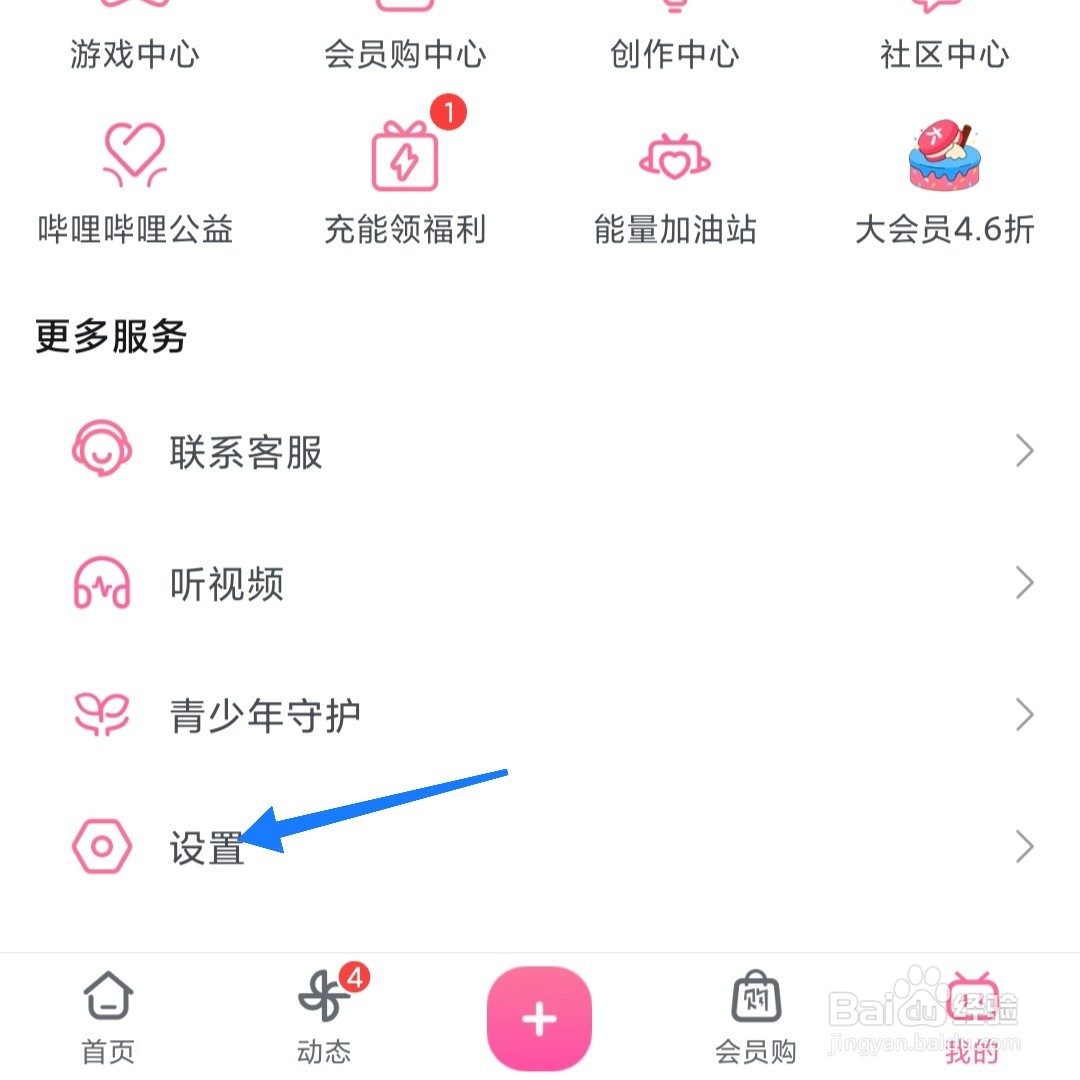 哔哩哔哩怎么开启睡眠提醒