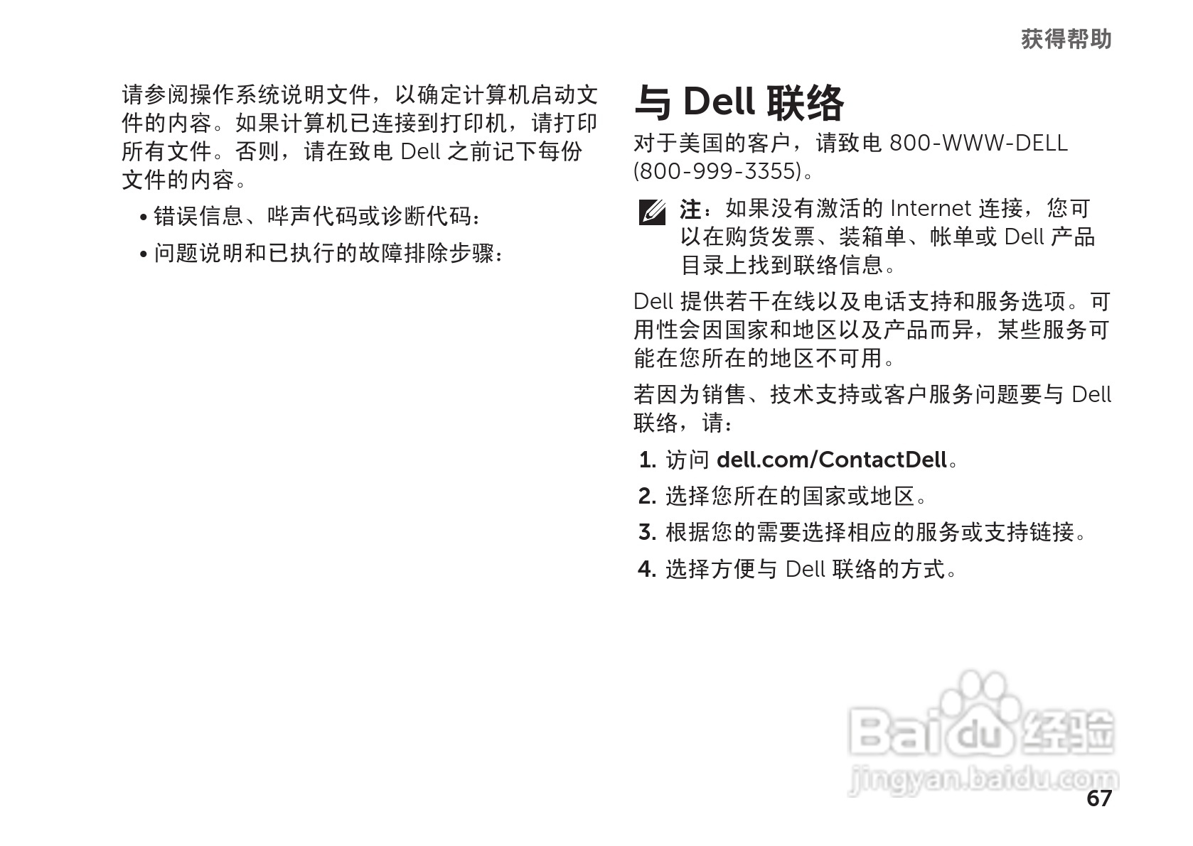 戴尔Inspiron 1122笔记本电脑使用说明书:[7]