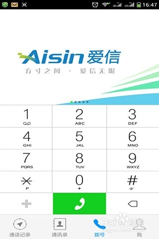 爱信网络电话怎么使用