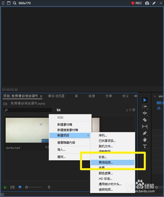 Pr 2018 怎样快速在项目面板创建黑场视频效果