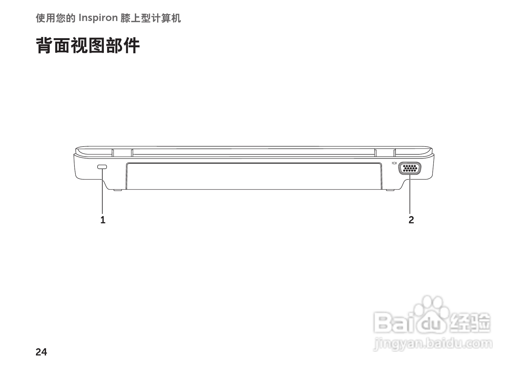 戴尔Inspiron M102Z笔记本电脑使用说明书:[3]