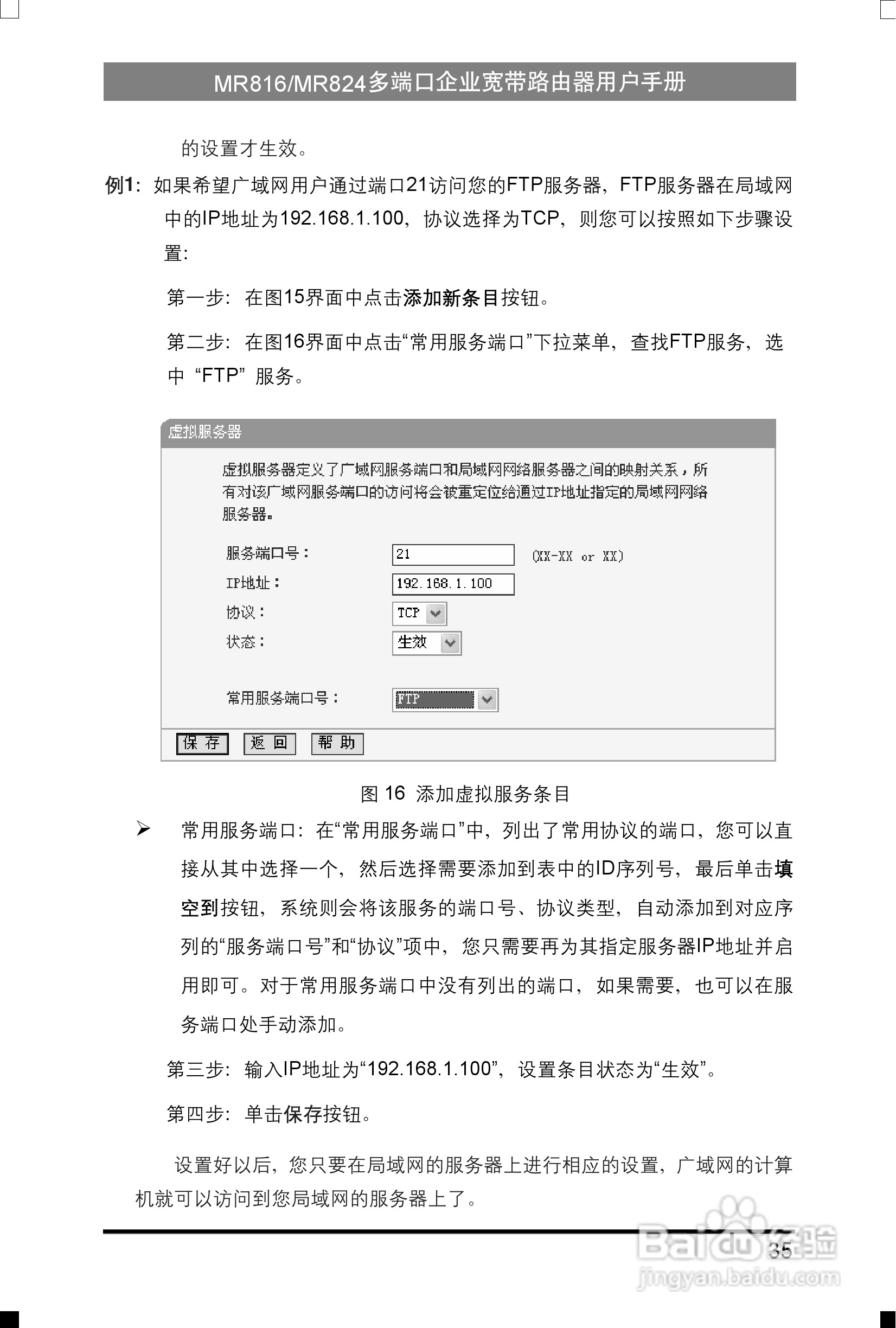 水星网络MR816型多端口企业宽带路由器详细配置指南说:[5]