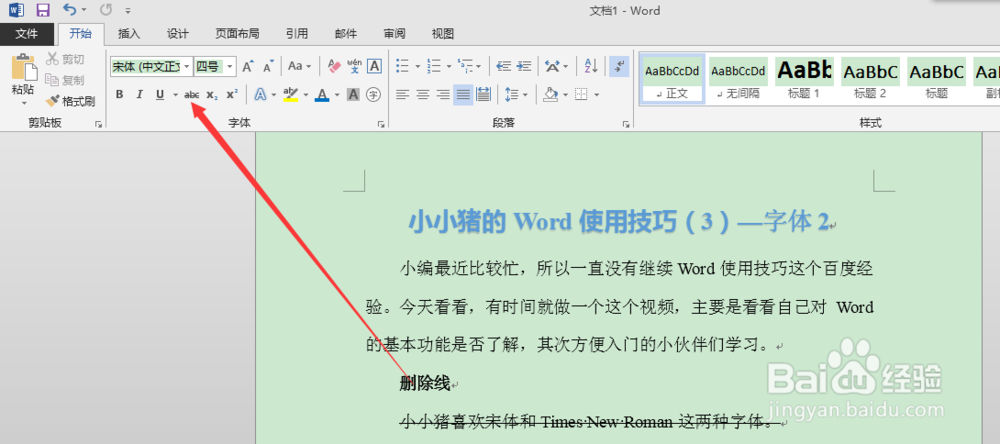小小猪的Word使用技巧(3)—字体2