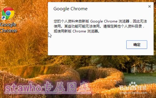 每次打开Chrome都提示你的个人资料来自新版