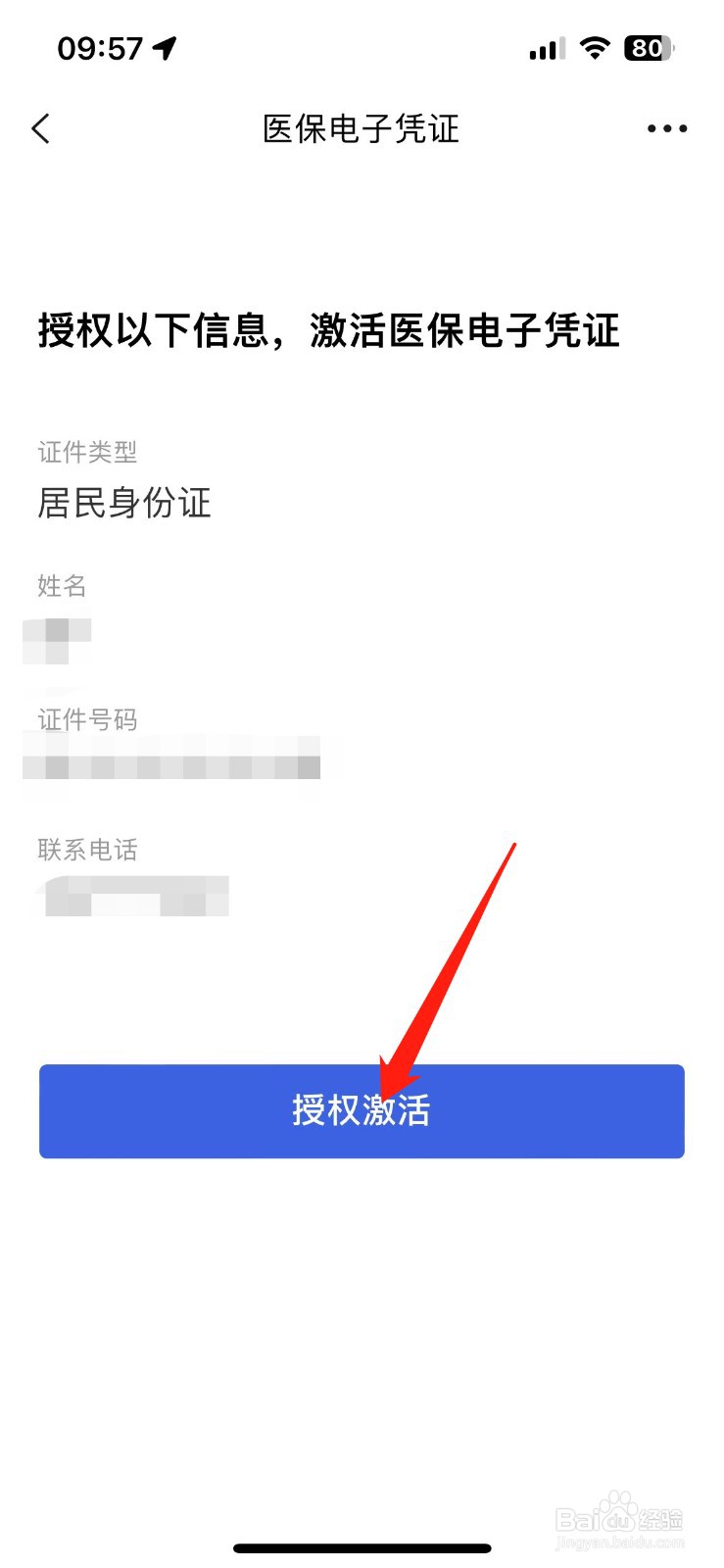 微信医保电子凭证怎么添加