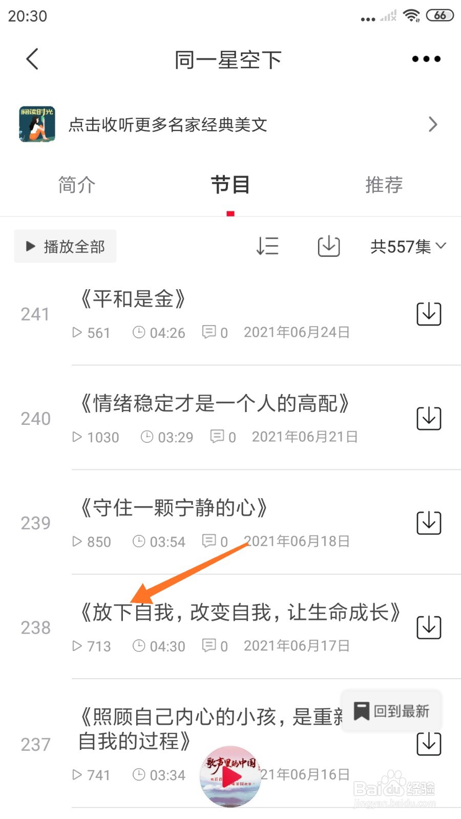 云听中怎么查看放下自我