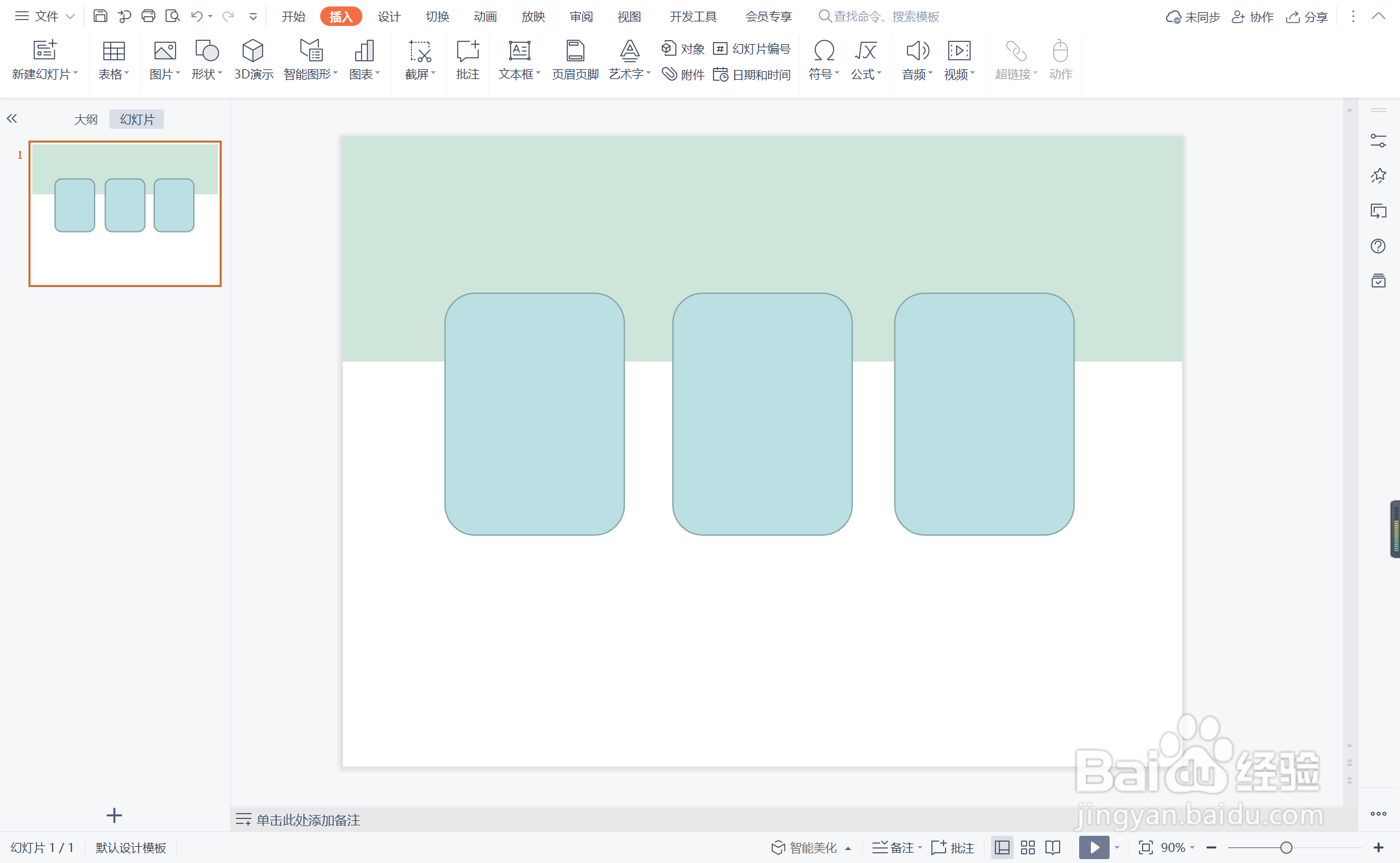 wpsppt中如何制作会议总结型目录