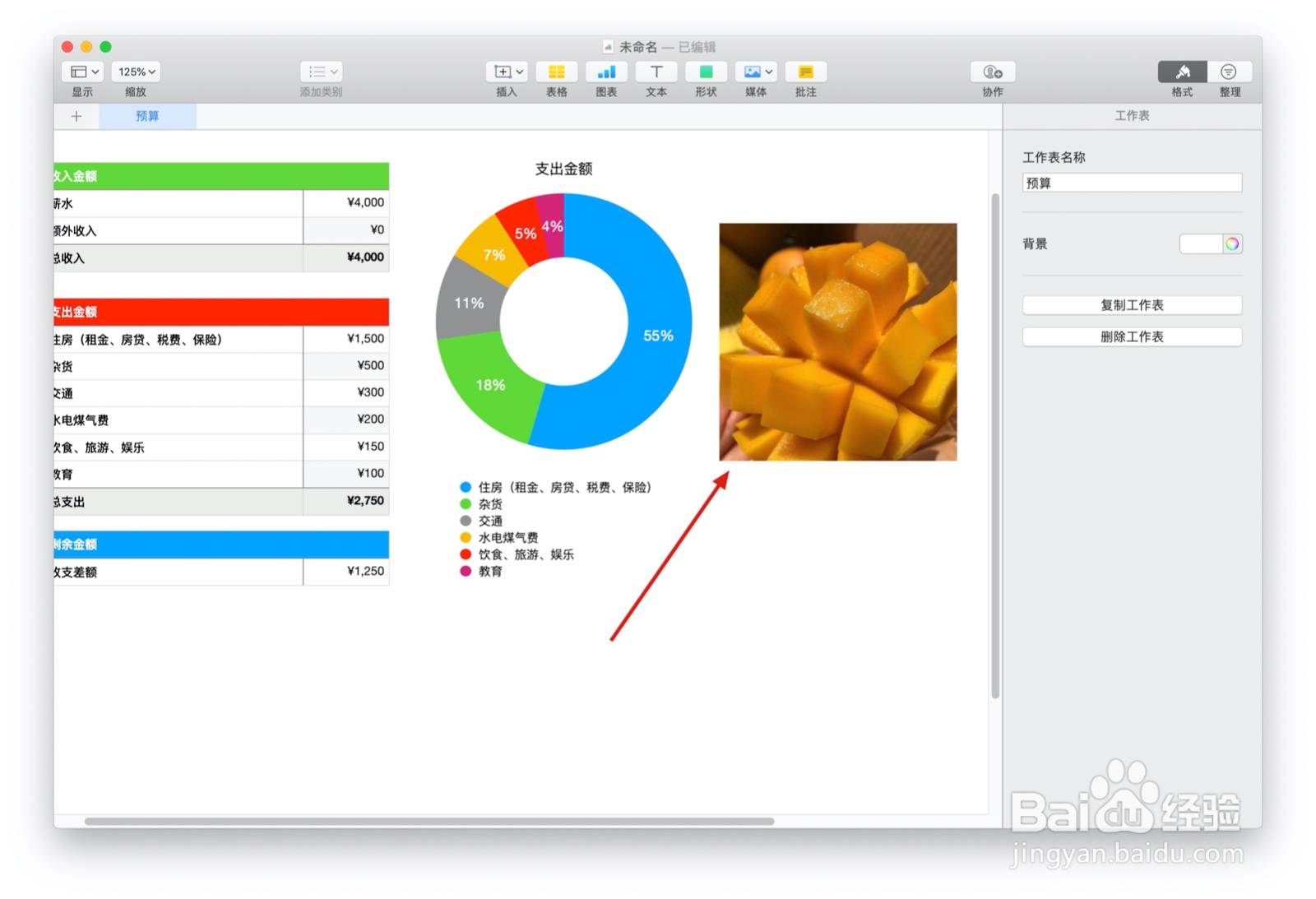 Numbers表格“简单预算”模板中如何插入照片