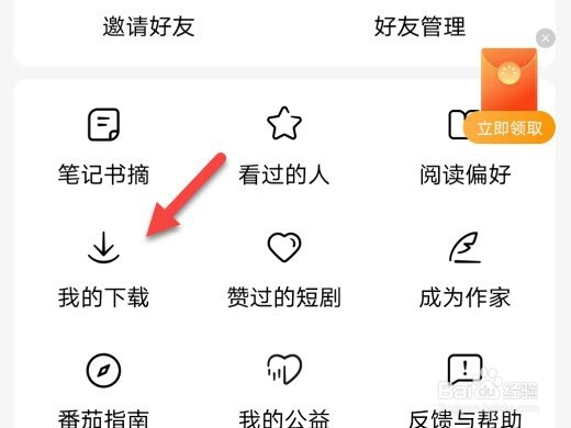 番茄免费小说怎么查看下载的内容