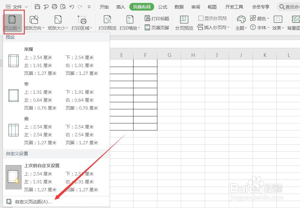 打印Excel表格时如何让表格居中？