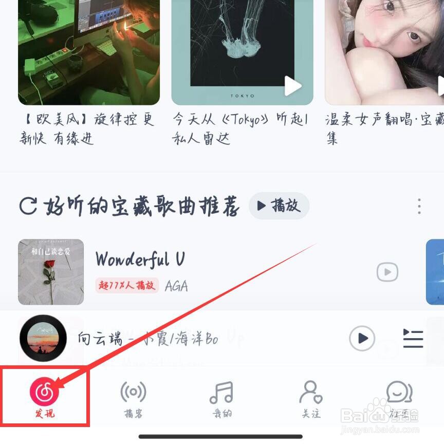 网易云音乐怎么切换深色模式