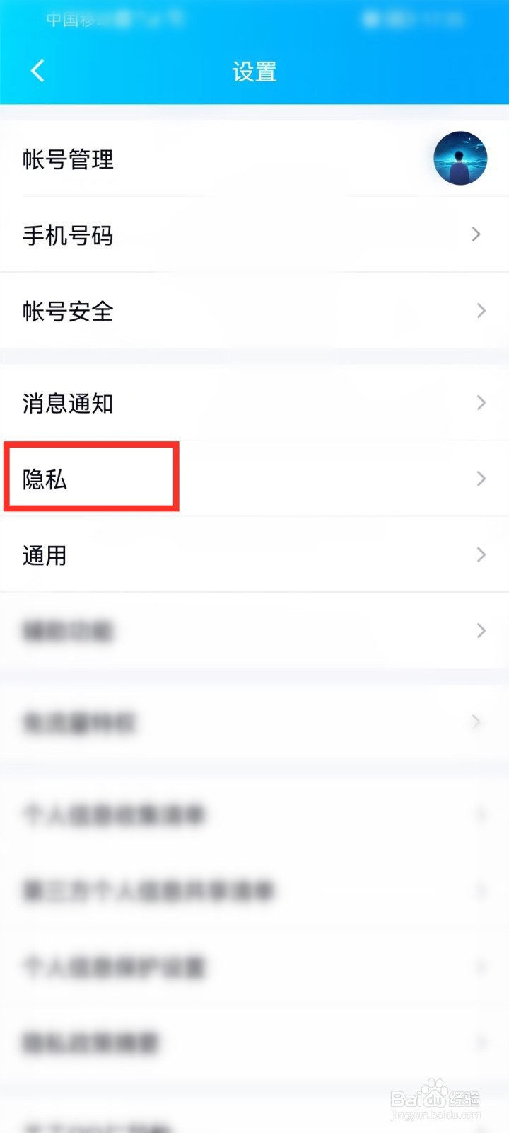 手机qq怎么禁止别人拉我进群