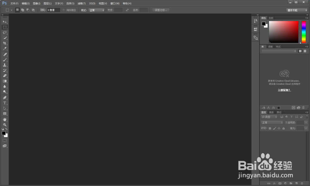 Adobe Photoshop CC 2015图文免费永久安装教程