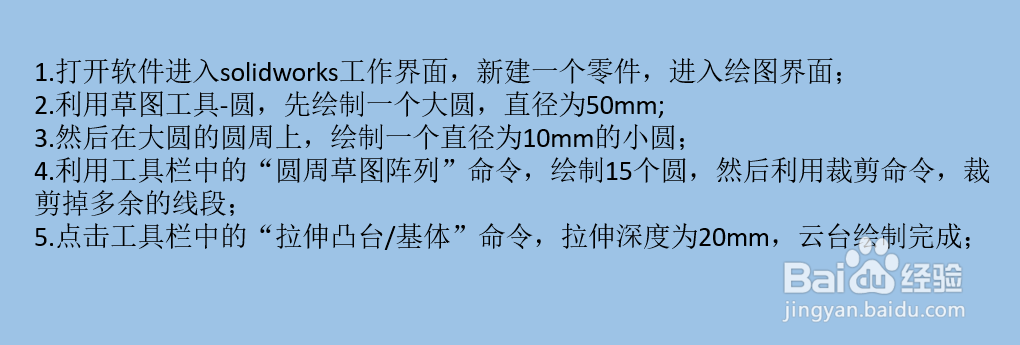 solidworks如何绘制云台