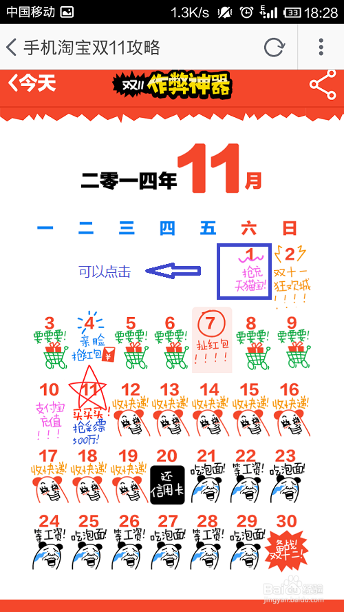 双十一淘宝抢红包的几种方法
