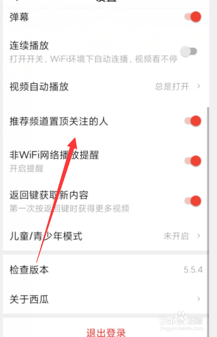西瓜视频如何将关注的人置顶推荐频道