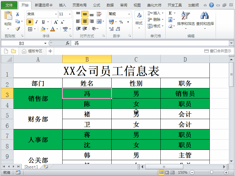 Excel2010中合并单元格怎么实现隔行填充