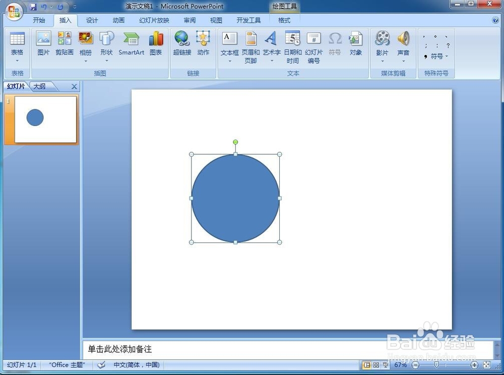 怎样在powerpoint中创建带圆形边框的十角星