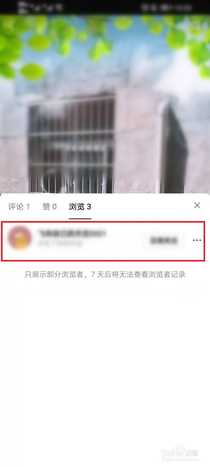 抖音自己发的作品怎么看谁浏览过