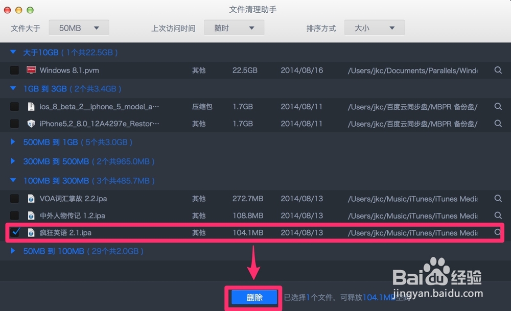Mac全知道：[12]如何清理Mac中的大型文件