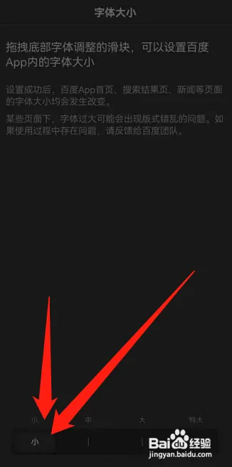 百度app在哪调节字体大小