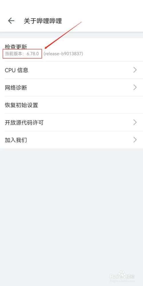 哔哩哔哩怎么查看版本号