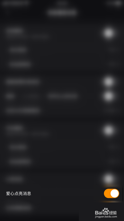 快手直播伴侣开启爱心点亮消息教程