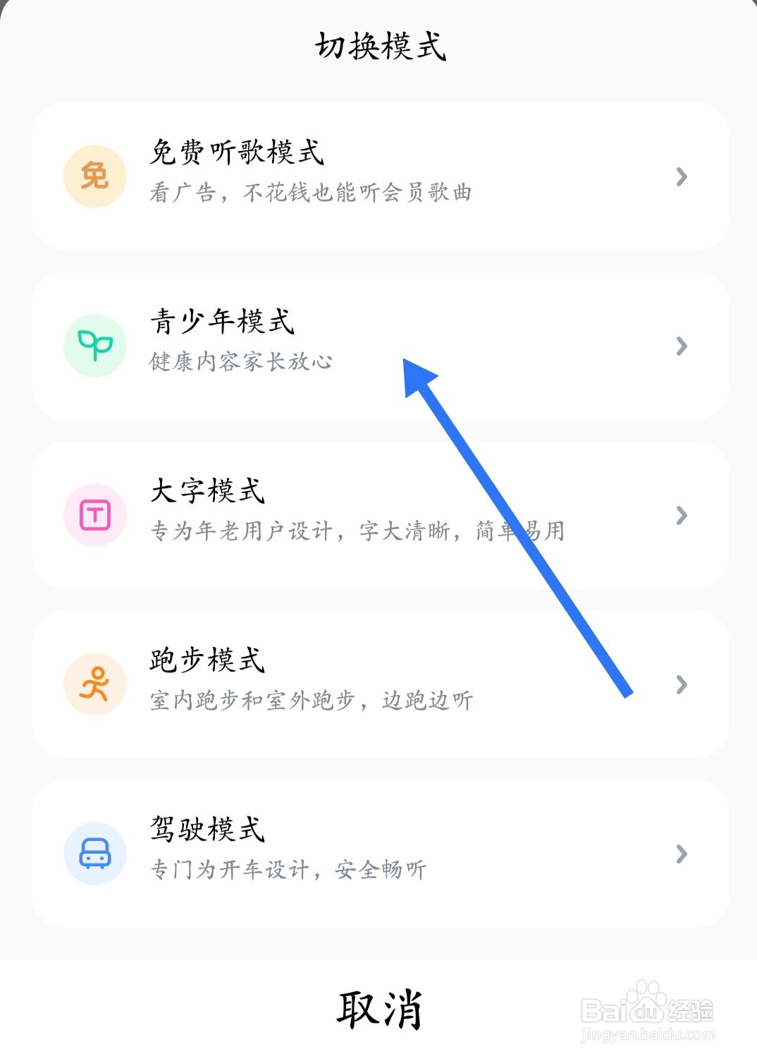 酷狗音乐如何设置青少年模式