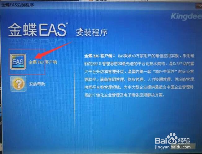 手把手教你安装金蝶EAS软件到Windows上