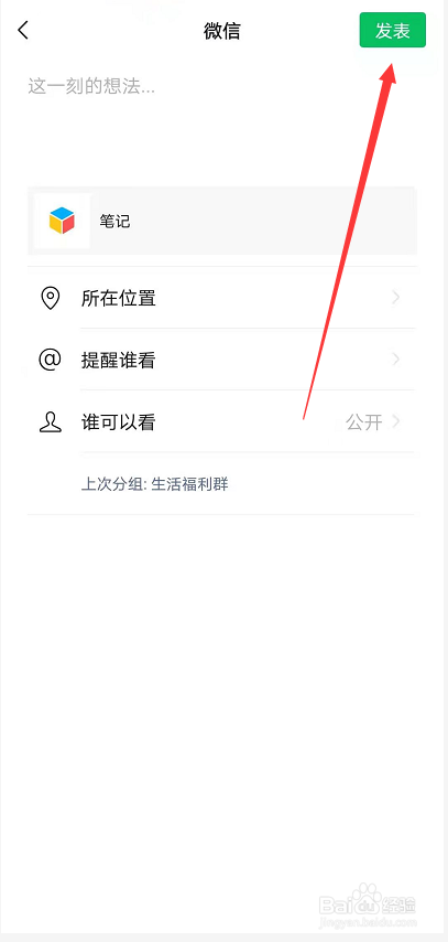 微信朋友圈如何发语音