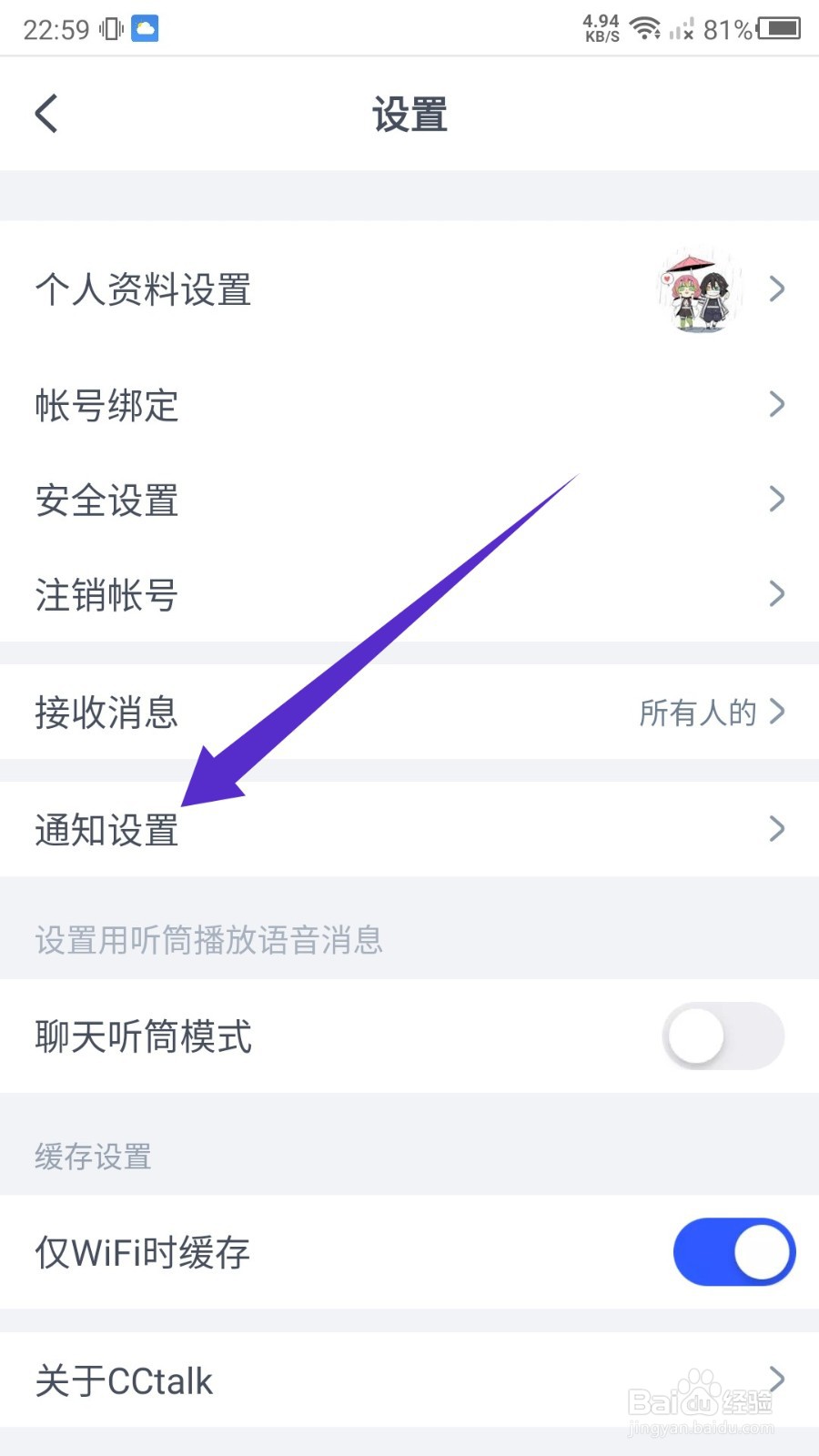 CCtalk个性化推荐怎么关闭