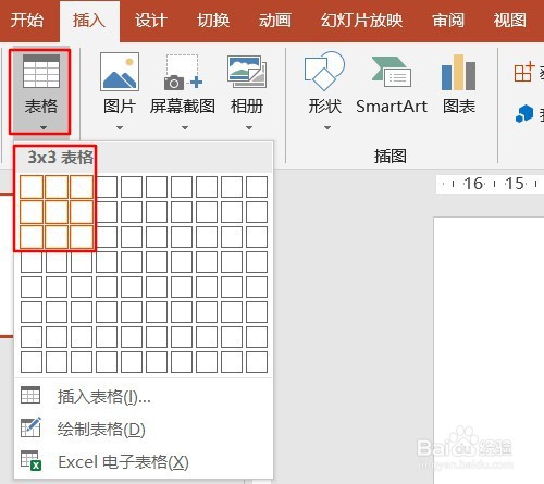 PPT中如何修改表格边框的颜色和线型