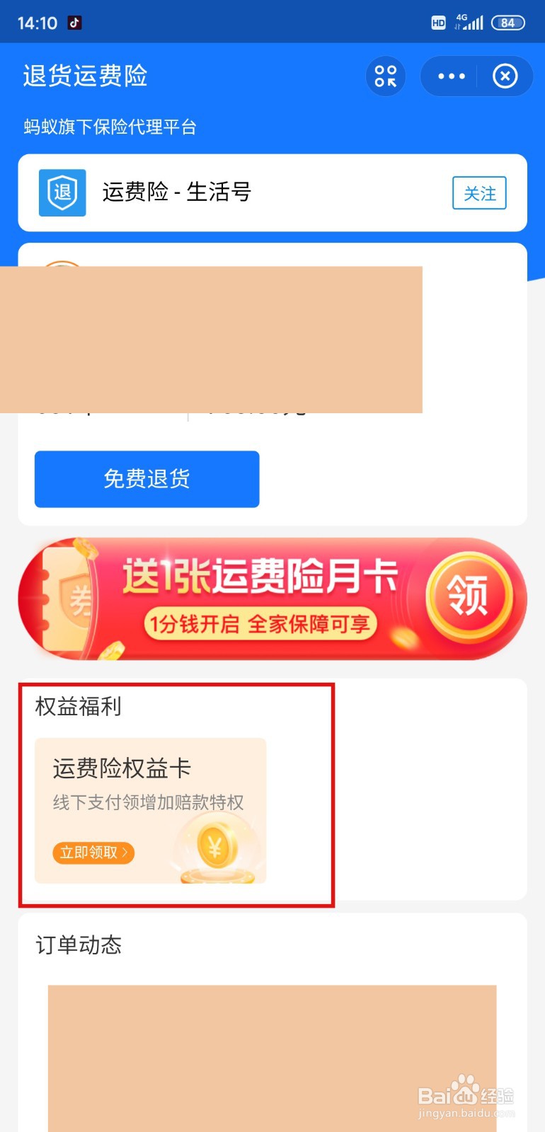 如何增加运费险赔款