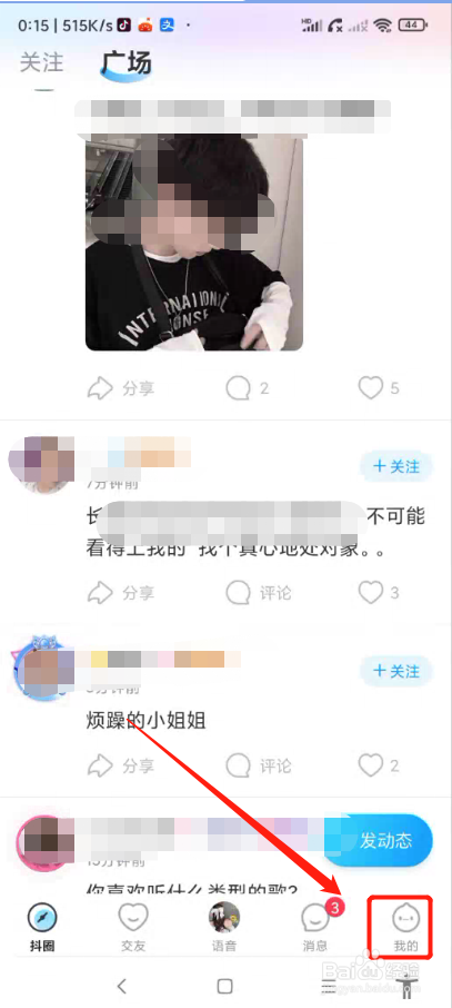 华为手机抖你app如何实名认证