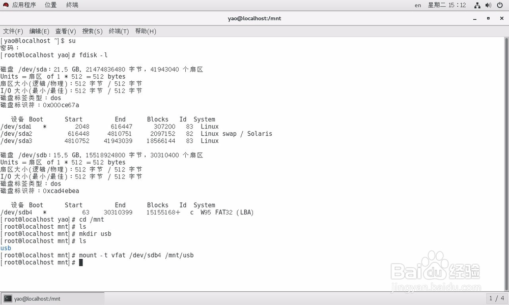 liunx下如何使用U盘