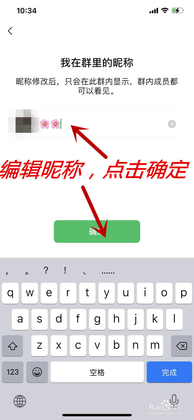 怎么修改自己在微信群聊中的昵称